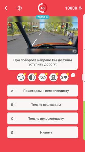Screenshot Миллионер Водитель ПДД 2