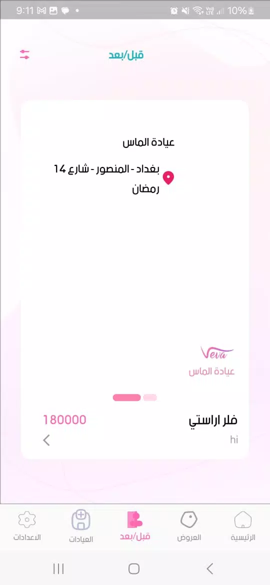 Veva Screenshot 4