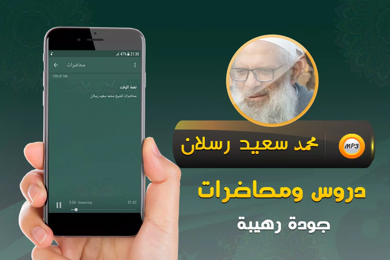 محمد سعيد رسلان خطب ومحاضرات Screenshot 3