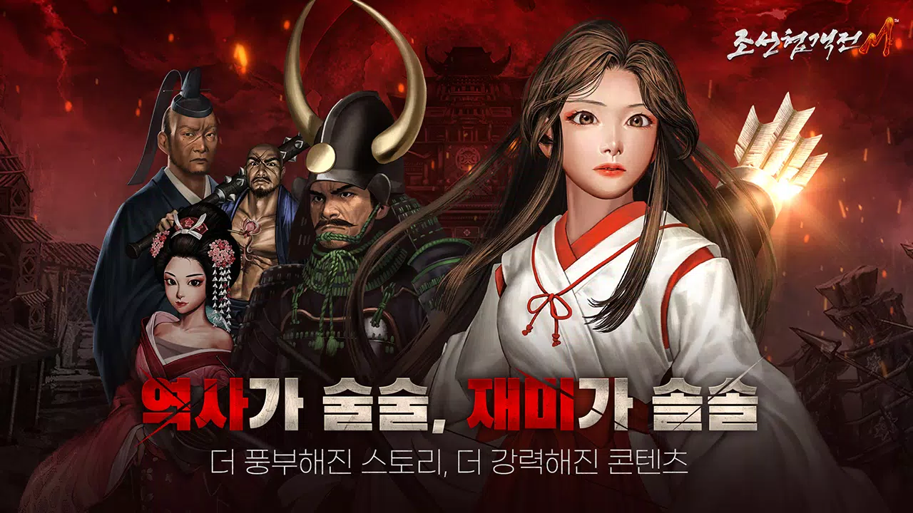 조선협객전M Screenshot 2