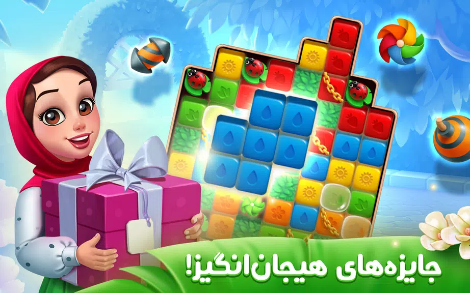 باغ گلی Screenshot 1