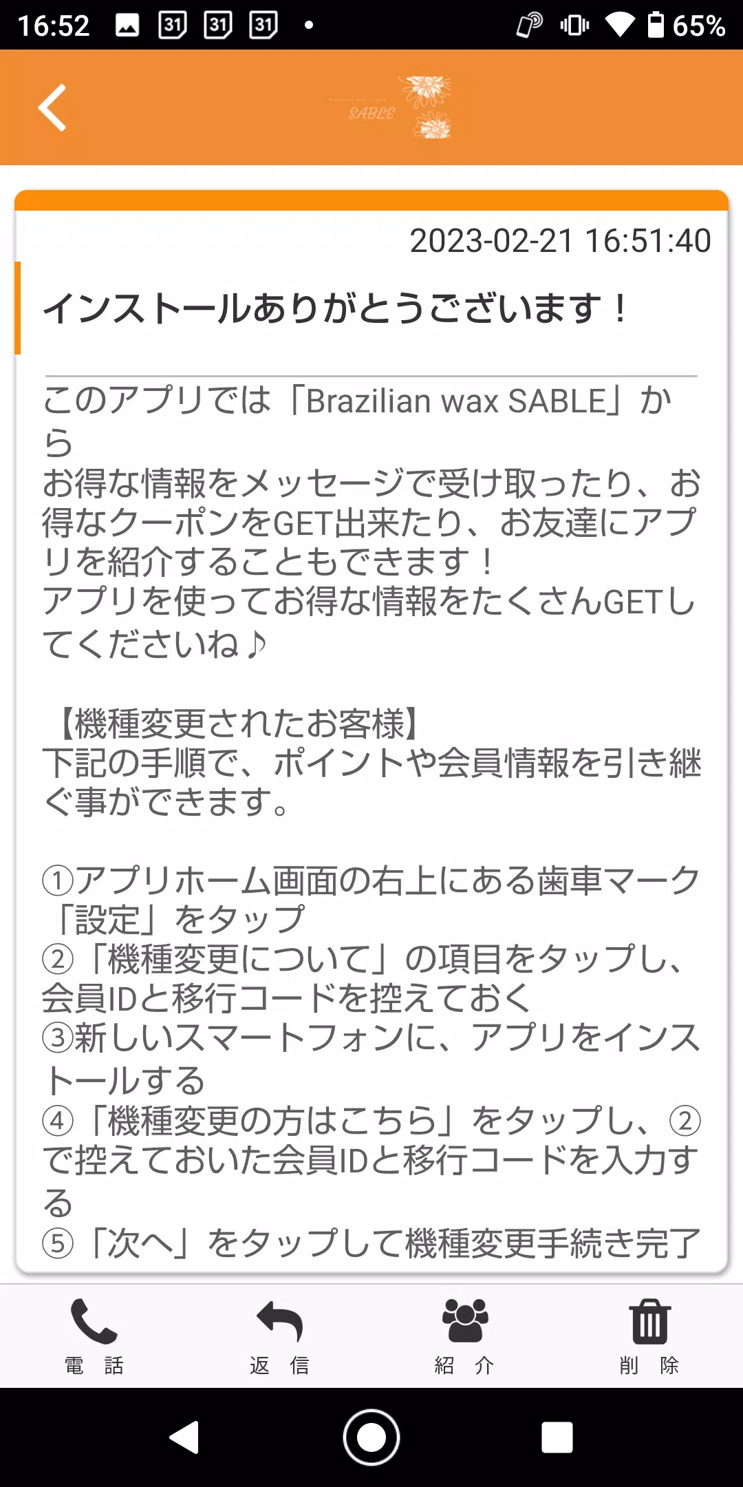 Brazilian wax SABLEの公式アプリ Screenshot 2