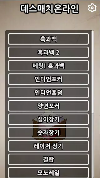 데스매치온라인 स्क्रीनशॉट 2