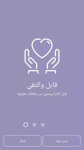 تطبيق جيران للتعارف экрана 4