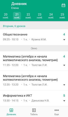 ИСОУ Виртуальная школа Screenshot 2