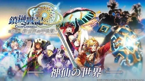 ChainChronicle ဖန်သားပြင်ဓာတ်ပုံ 1