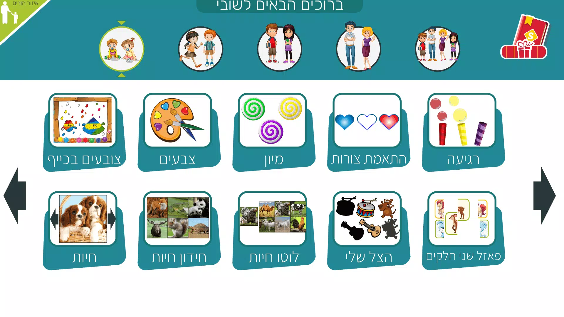 משחקי חשיבה לילדים בעברית שובי screenshot 1