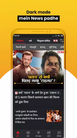 NBT News : Hindi News Updates应用截图第4张