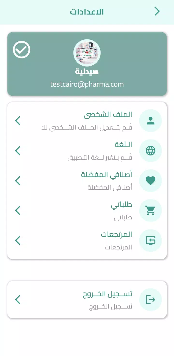 دوايــا-DUAYA screenshot 4