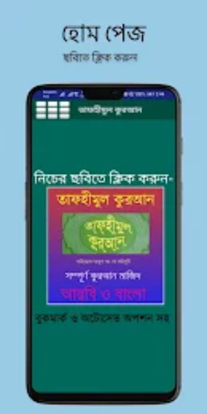 Tafhimul Quran Bangla Full Captura de tela 1