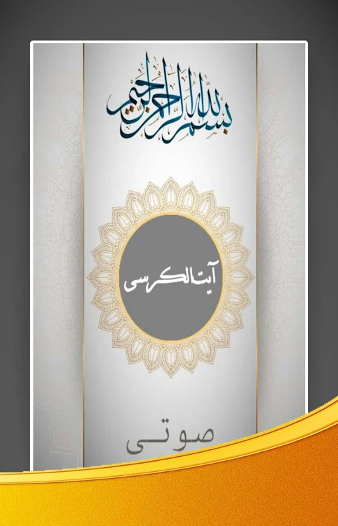 آیت الکرسی صوتی با ترجمه فارسی zrzut ekranu 1