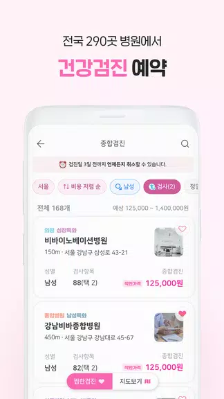 착한의사-건강검진 예약부터 검진결과조회, 의료인상담까지 screenshot 4