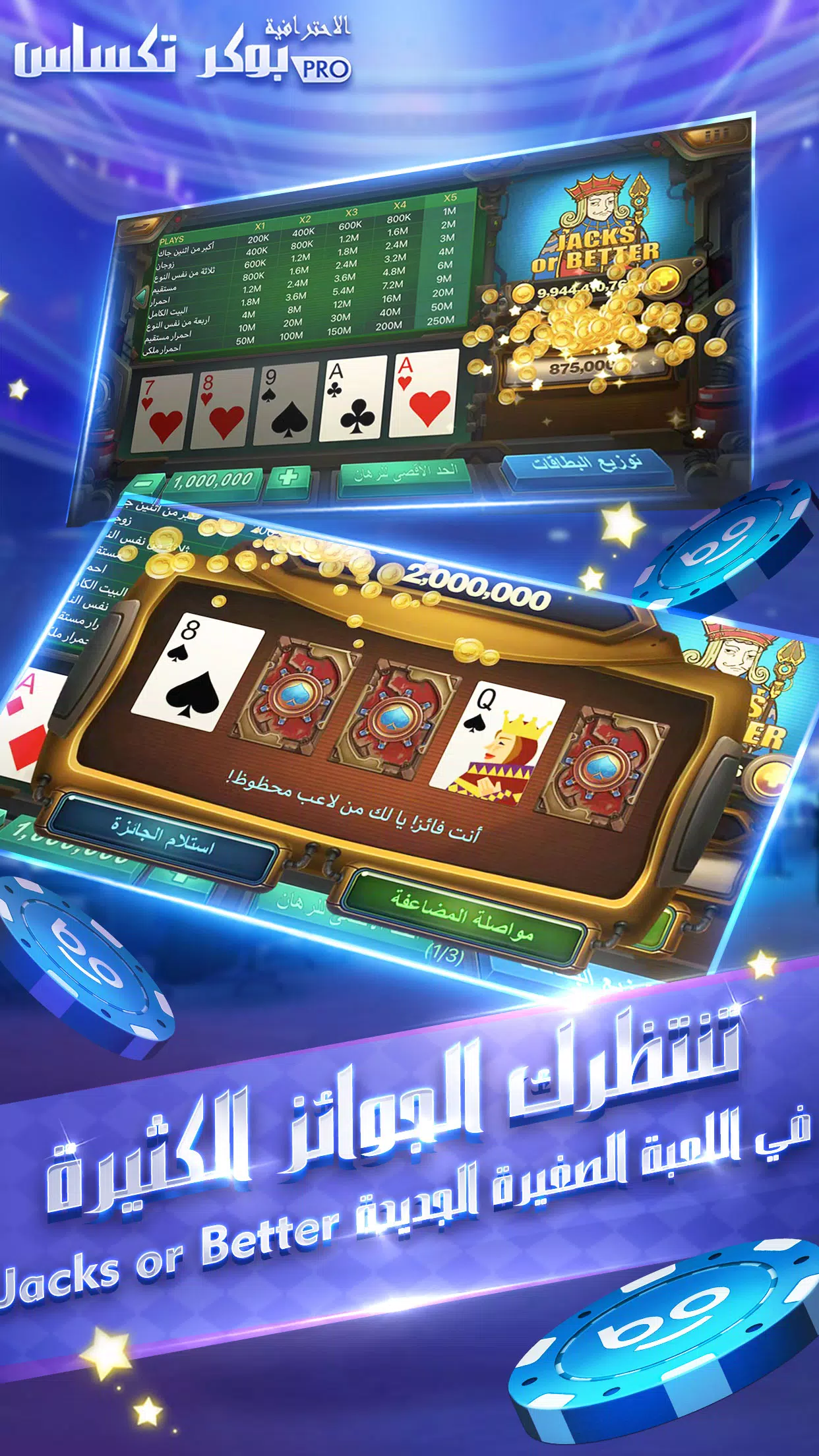 بوكر تكساس الاحترافية应用截图第2张