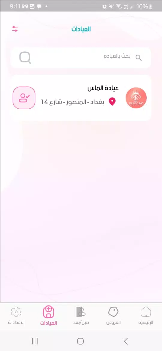 Veva Screenshot 2