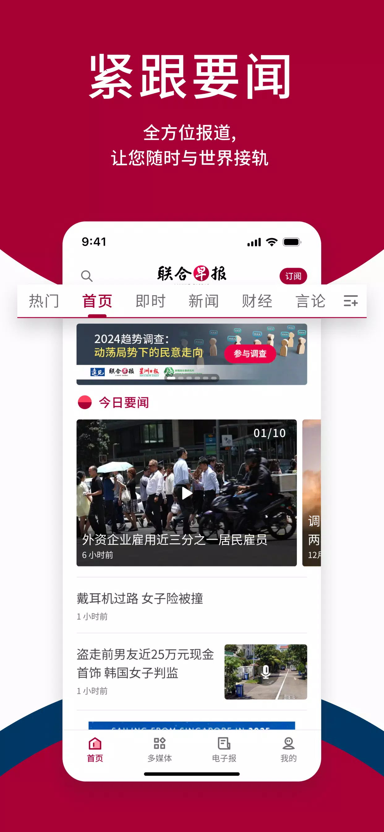 联合早报 Lianhe Zaobao应用截图第3张