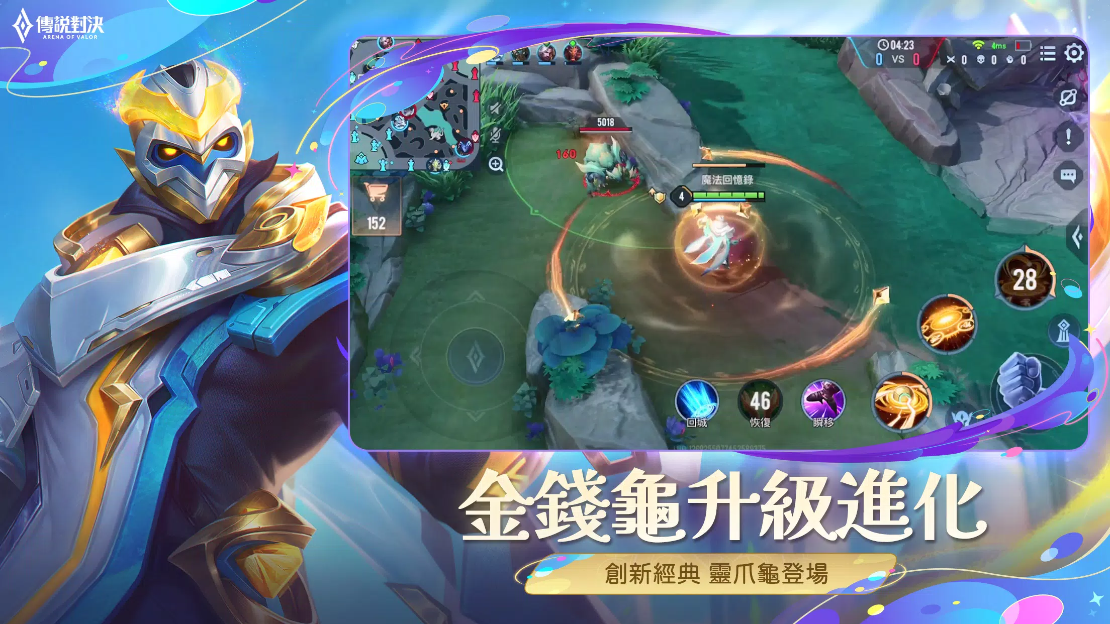 Garena 傳說對決：八週年版本 ekran görüntüsü 4