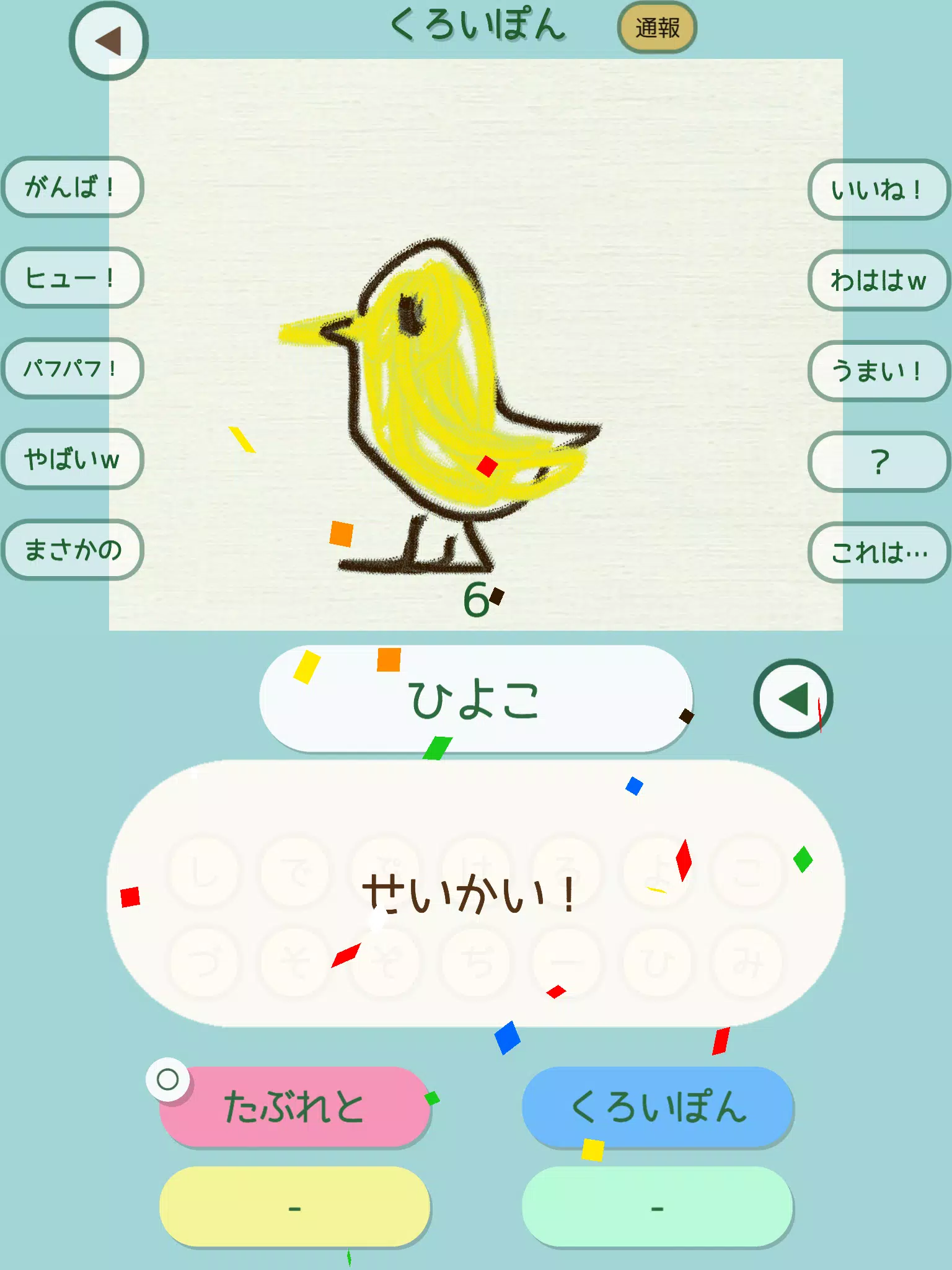 らくがきクイズオンライン screenshot 4