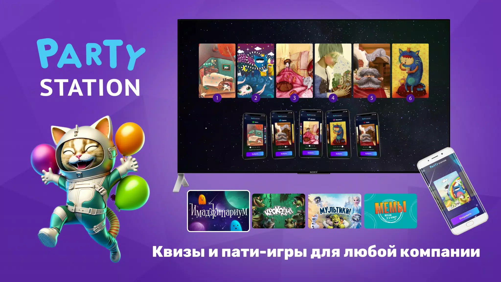 PARTYstation игры и викторины应用截图第1张