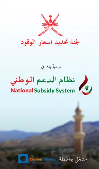 نظام الدعم الوطني ဖန်သားပြင်ဓာတ်ပုံ 1