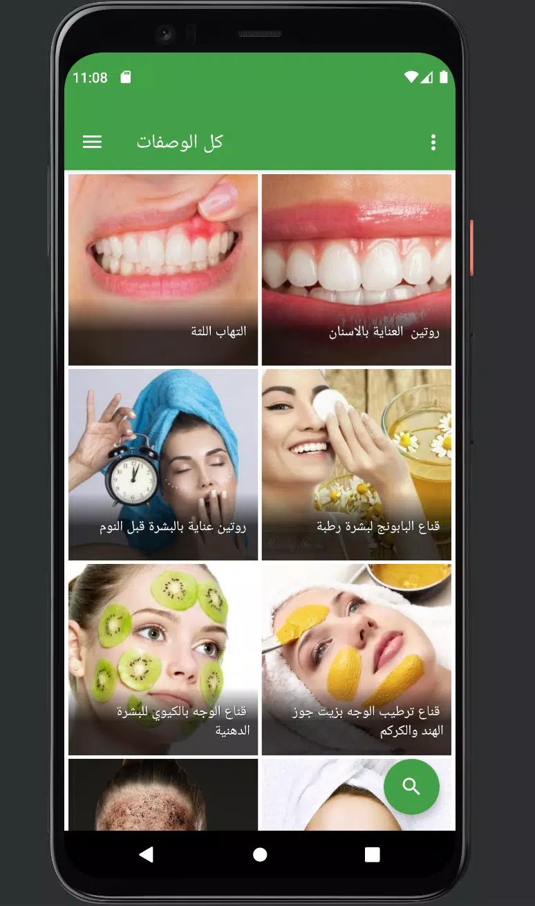 اهتمي بجمالك screenshot 4