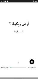 رواية ارض زيكولا 2 اماريتا ảnh chụp màn hình 4