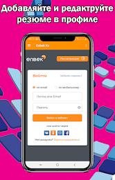 Enbek Электронная биржа труда应用截图第4张