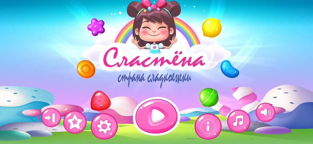 Игра три в ряд «Сластёна» captura de pantalla 