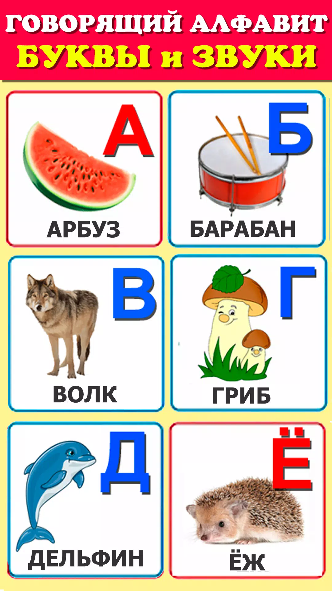 Говорящая азбука алфавит детей screenshot 1