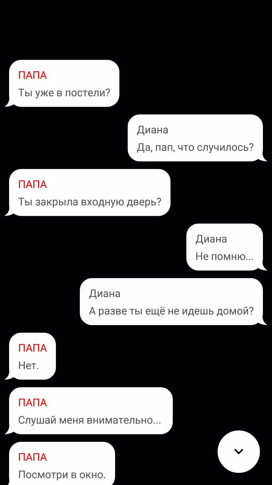 Страшные истории应用截图第1张