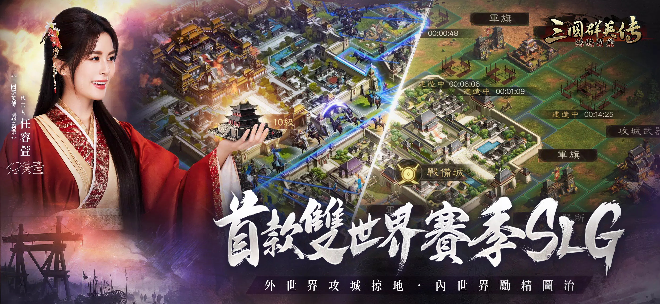 三國群英傳-鴻鵠霸業应用截图第2张