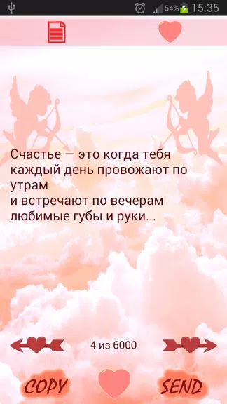 Screenshot Красивые статусы о любви - Статусы и СМС 1