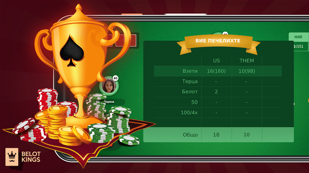 Belot Kings - Free Classic Belote - Bridge স্ক্রিনশট 3