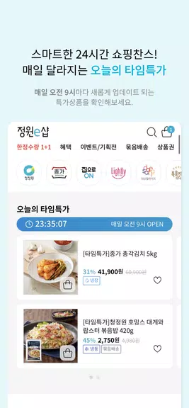 정원e샵-청정원, 종가 대상 공식 온라인몰应用截图第2张