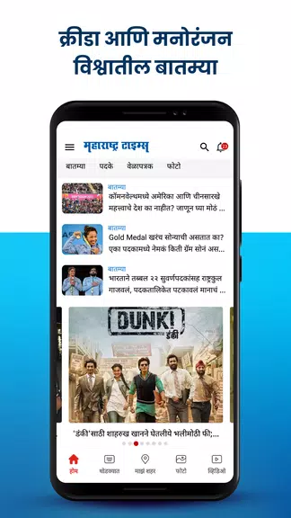 Marathi News Maharashtra Times screenshot 3