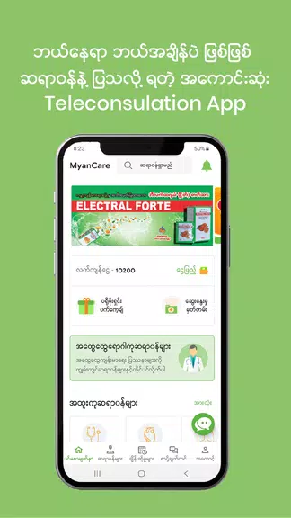 MyanCare telehealth应用截图第1张