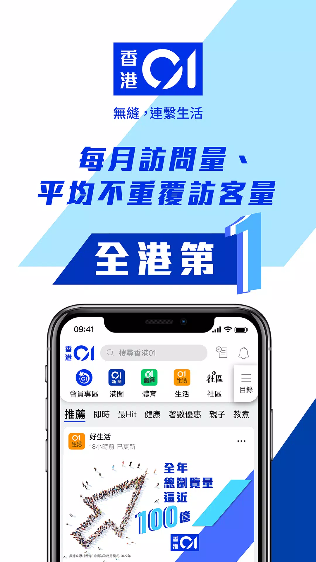 香港01 - 新聞資訊及生活服務 Screenshot 1