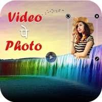 Video Par Photo Lagana Wala Ap