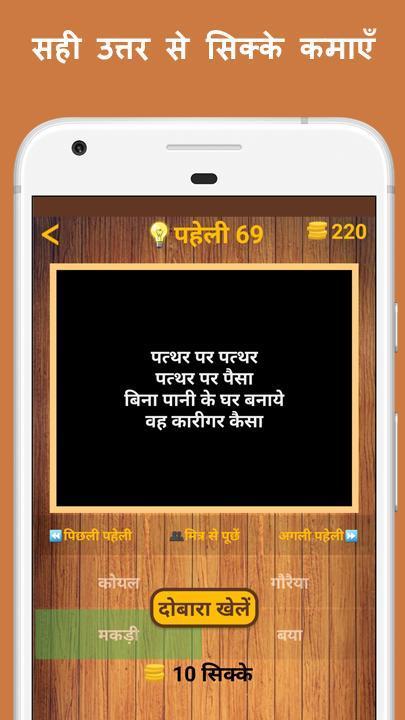 500 Hindi Paheli (Riddles) Quiz Game Screenshot 4