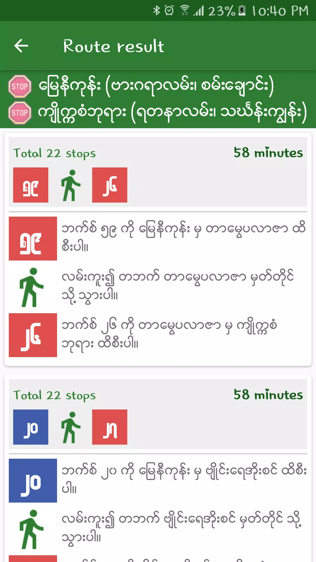 Yangon City Bus (YBS) screenshot 3