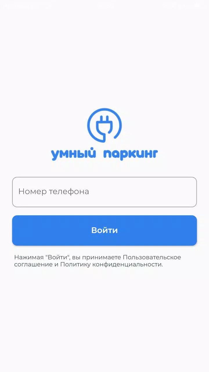 Умный паркинг Screenshot 1