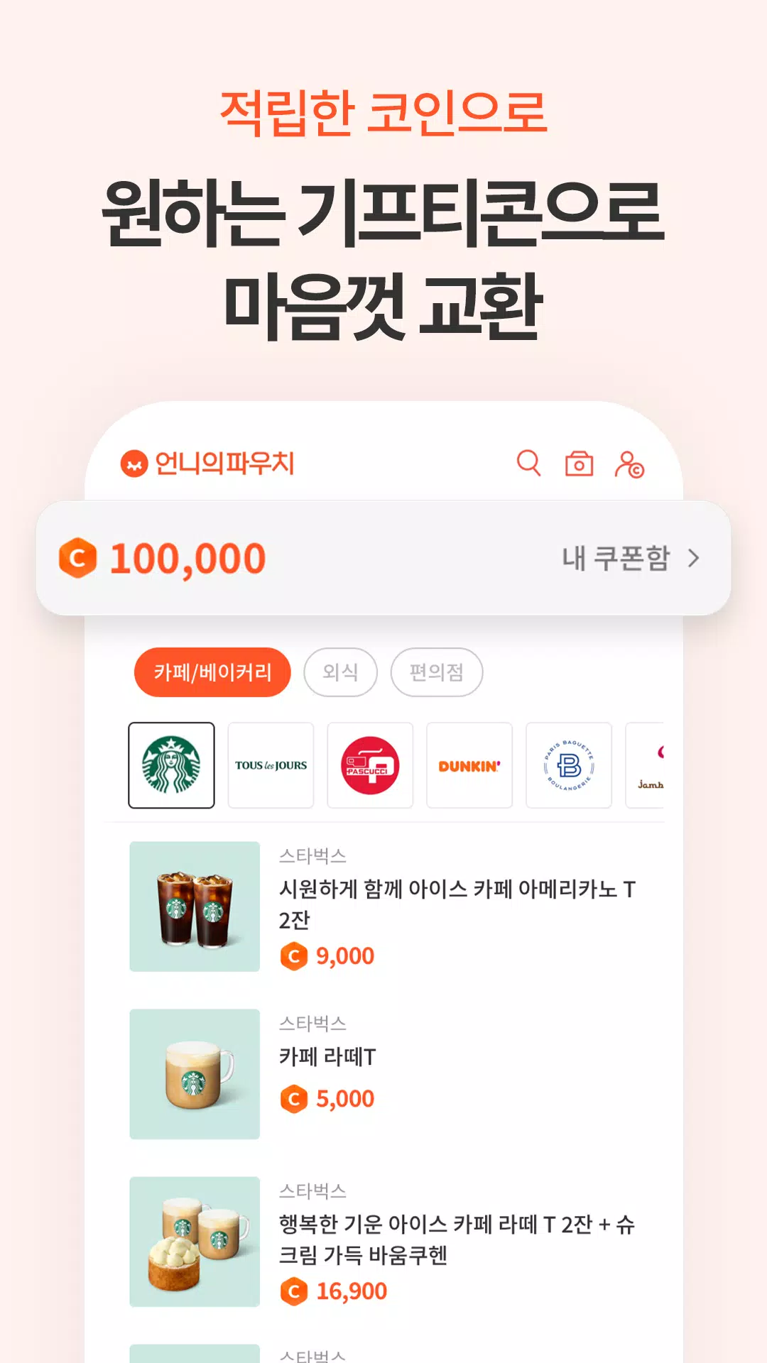 Screenshot 언니의파우치 - 내돈내산 뷰티리뷰, 뷰티 앱테크 4