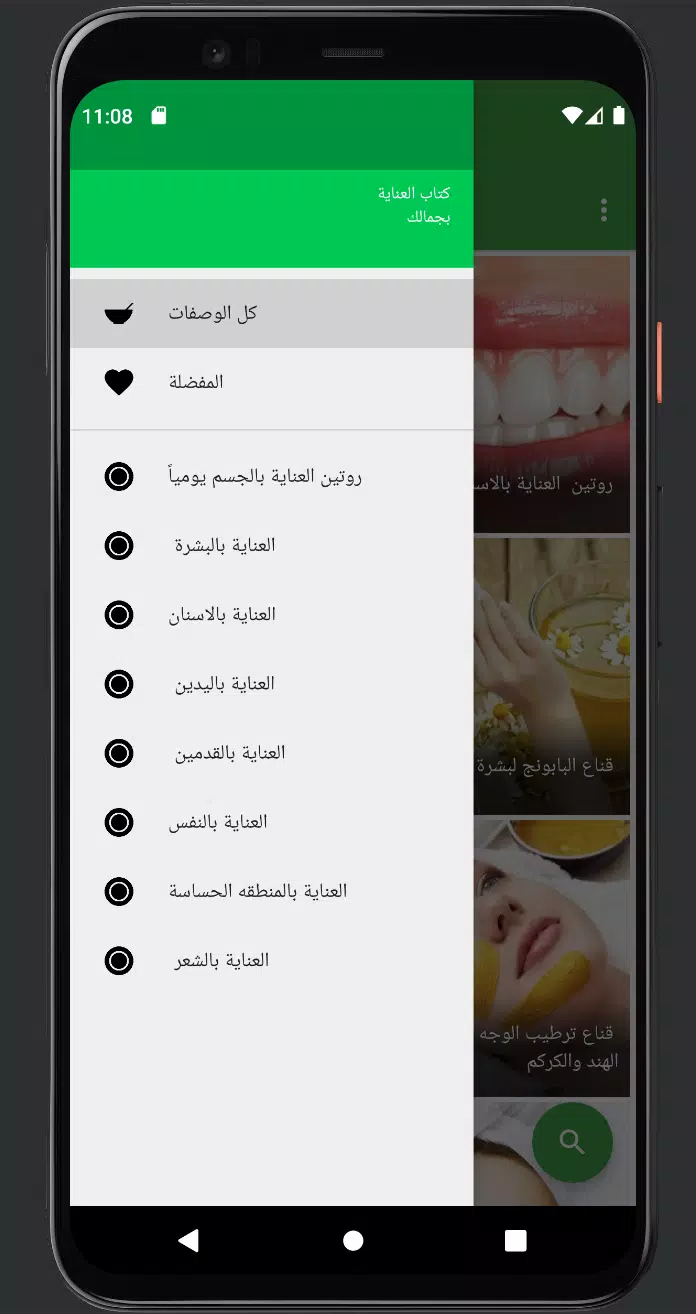 اهتمي بجمالك Screenshot 3