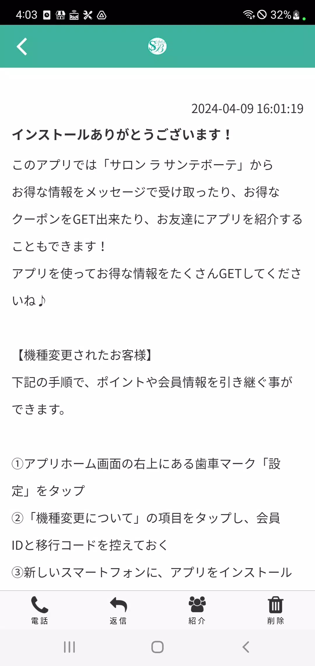 名古屋・千種の完全予約制サロン　ラ　サンテボーテ экрана 2