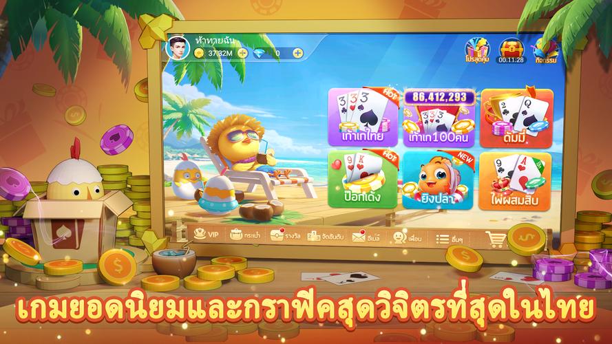 เก้าเก ป๊อกเด้ง-ดัมมี่ ยิงปลา экрана 1
