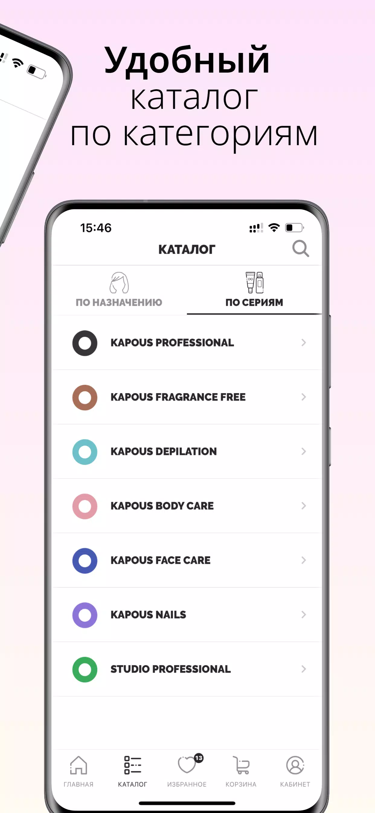 Kapous — магазин косметики ekran görüntüsü 3