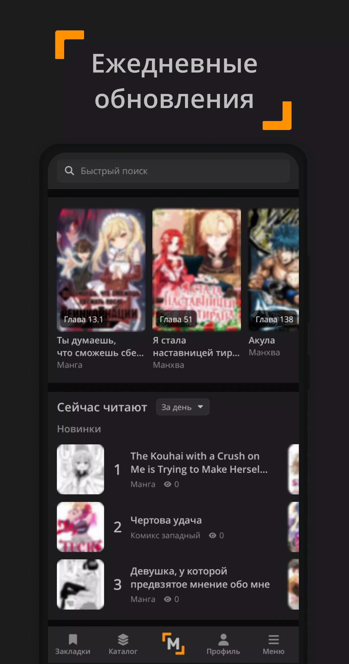 MangaLib - Манга на русском screenshot 1