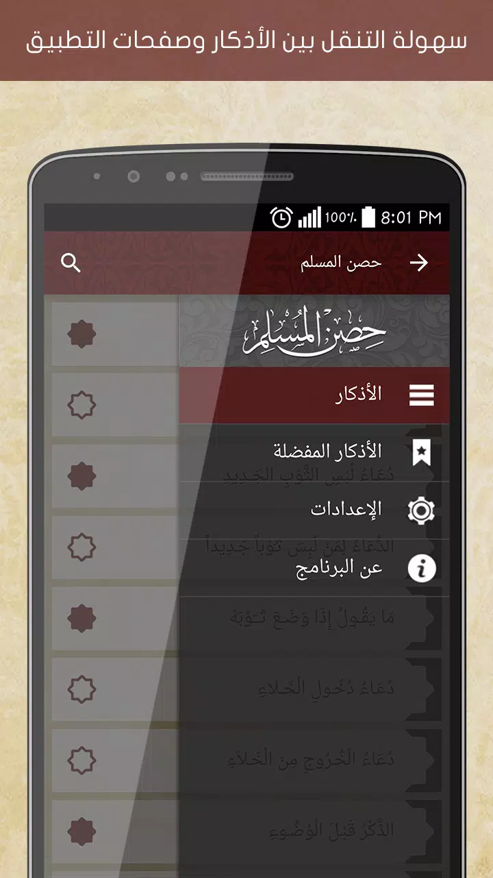 Hisn Almuslim Screenshot 2