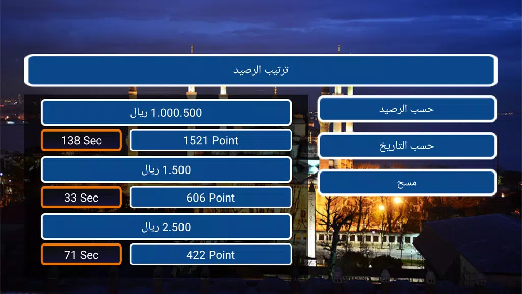 Screenshot من سيربح الحسنات الإسلامية 3