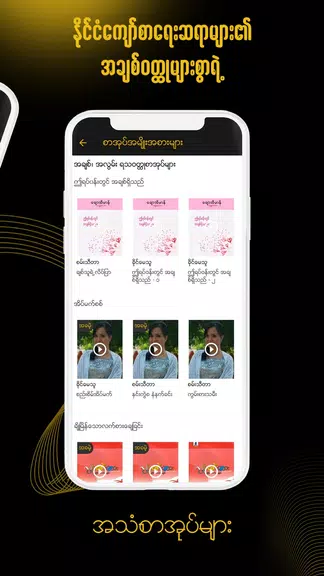 ရွှေနားဆင် Myanmar Audio Books स्क्रीनशॉट 1