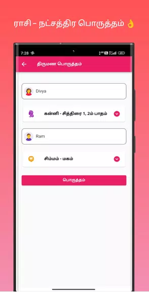 Screenshot திருமண பொருத்தம் 2